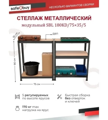 Стеллаж металлический Практик SBL 180KD/75x35/5 оцинкованный